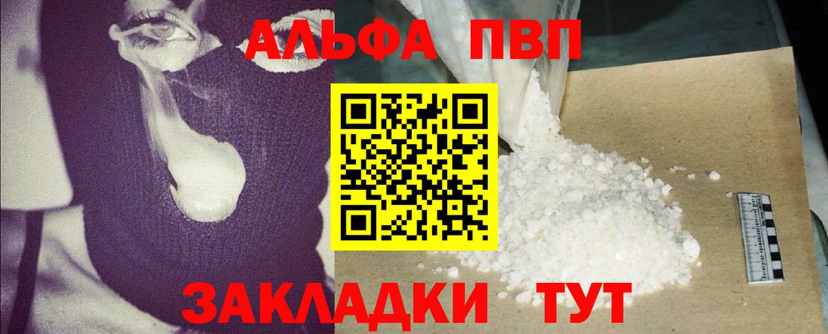 APVP кристаллы Славгород