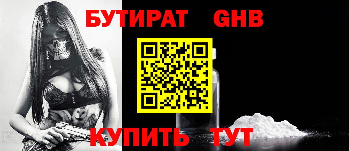 Славгород  БУТИРАТ BDO  Вход с VPN 
