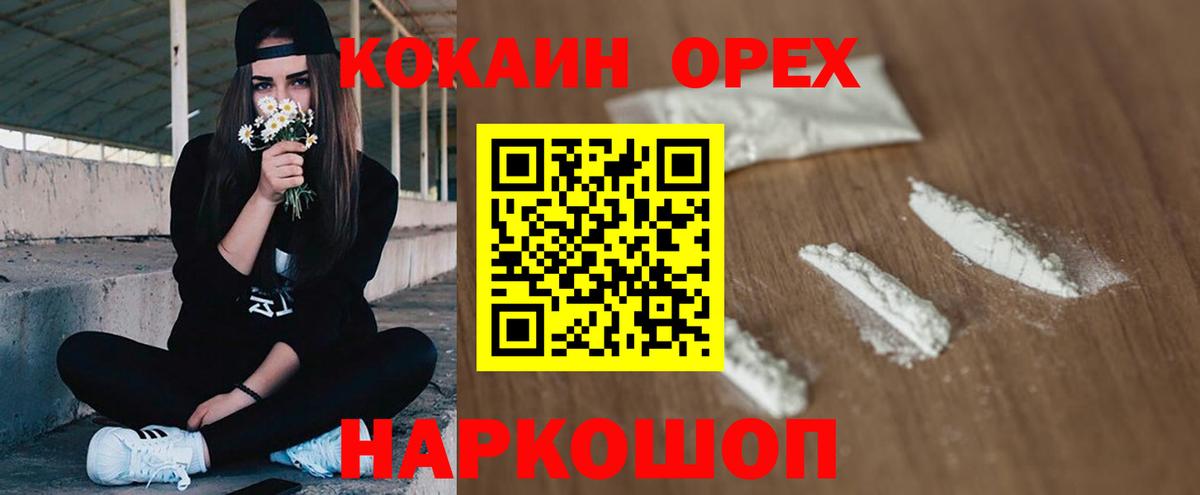 КОКАИН Эквадор  Вход с VPN  Славгород  Cocaine 97% 