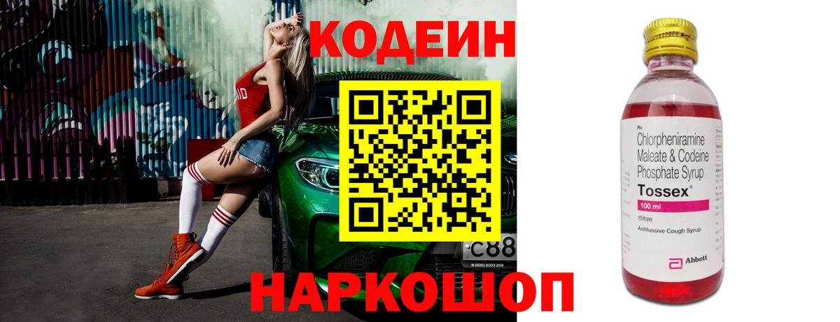 Кодеин напиток Lean (лин) Славгород