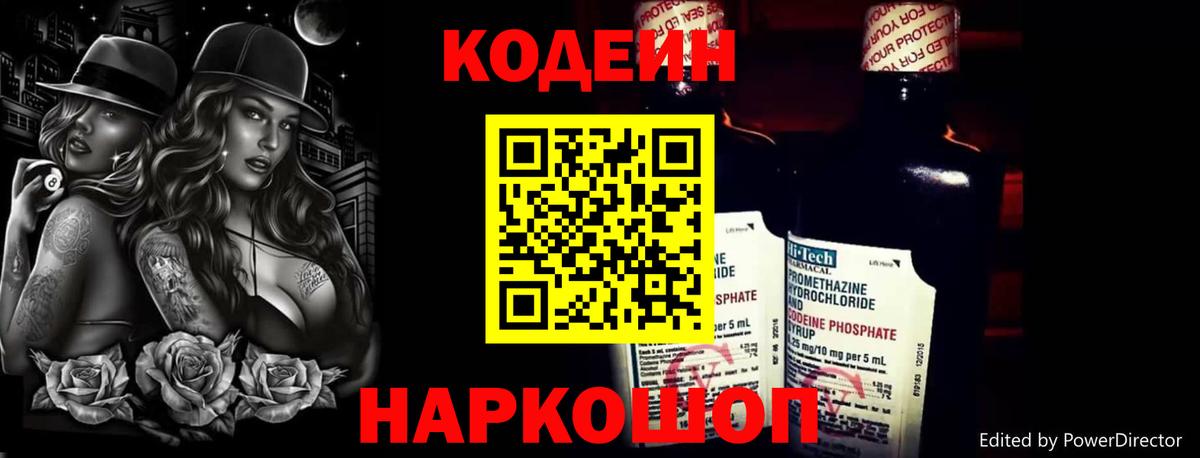Codein Purple Drank  Вход с VPN  Славгород 