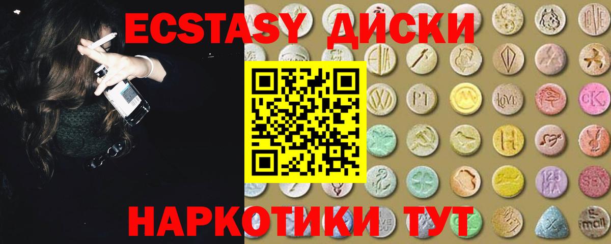 ЭКСТАЗИ диски Славгород