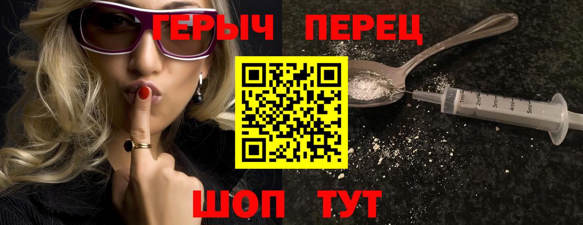 Славгород  ГЕРОИН  Вход с VPN  Героин гречка 