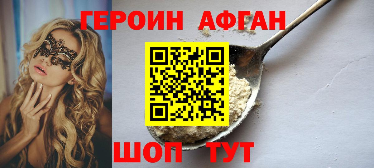 ГЕРОИН Heroin Славгород