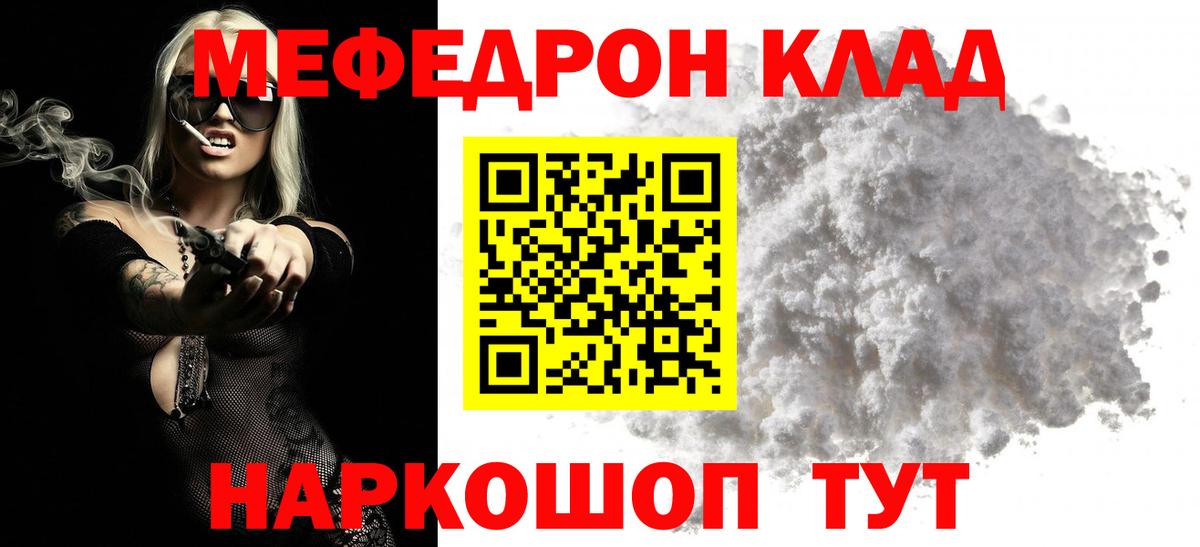 Меф мука Славгород