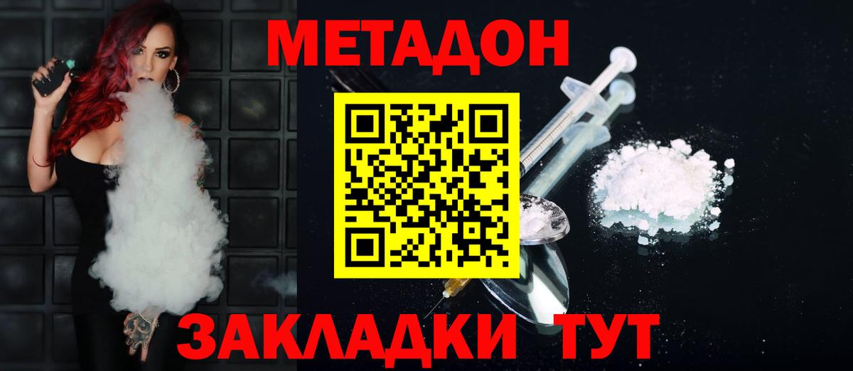 Метадон кристалл  Вход с VPN  Метадон methadone  Славгород 