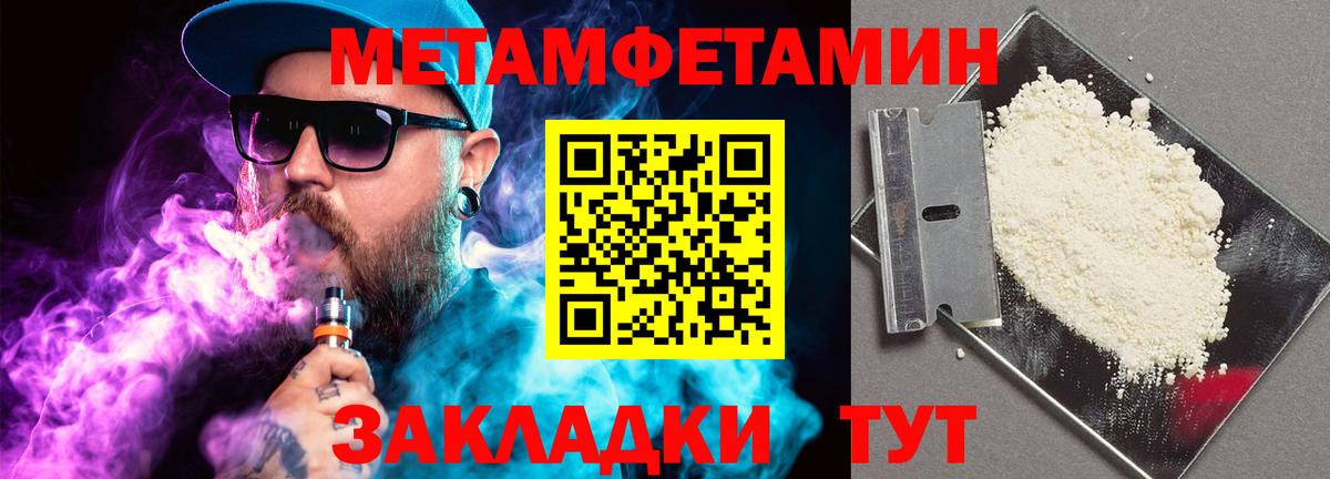 МЕТАМФЕТАМИН кристалл Славгород